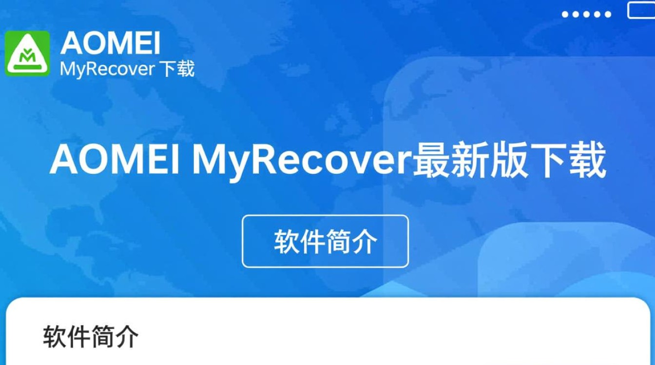 AOMEI MyRecover最新版下载在哪里？安全吗？好用吗？-第2张图片-99系统专家