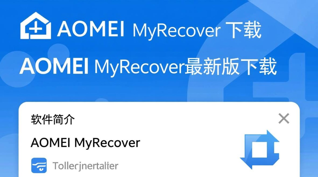 AOMEI MyRecover最新版下载在哪里？安全吗？好用吗？-第3张图片-99系统专家