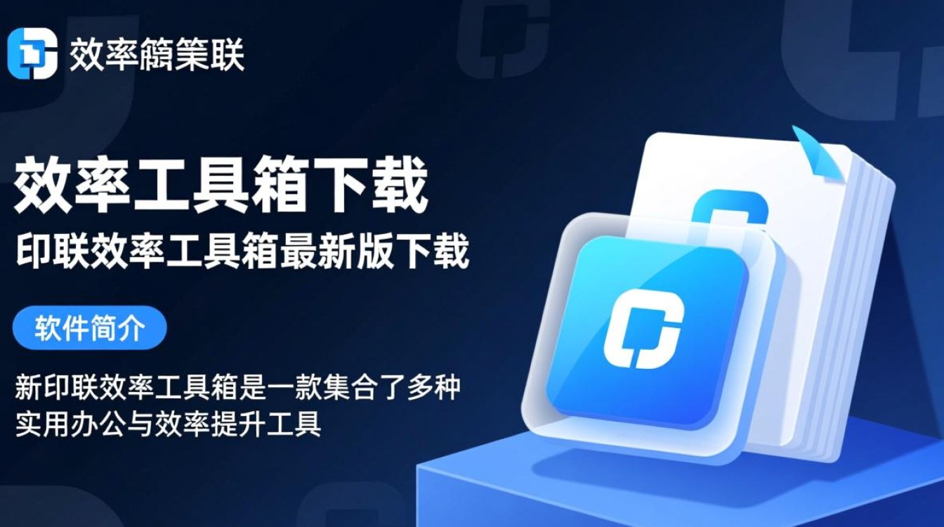 新印联效率工具箱最新版下载在哪里?安全吗?好用吗?-第1张图片-99系统专家 新印联效率工具箱最新版下载在哪里?安全吗?好用吗?-第1张图片-99系统专家