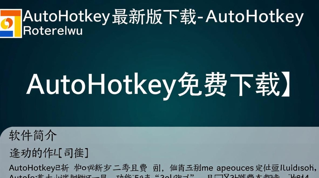 AutoHotkey最新版下载-AutoHotkey免费下载-第1张图片-99系统专家