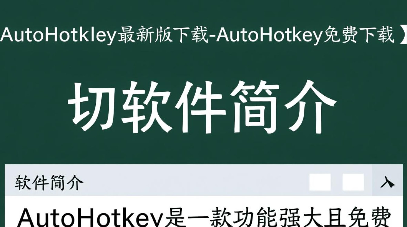 AutoHotkey最新版下载-AutoHotkey免费下载-第2张图片-99系统专家