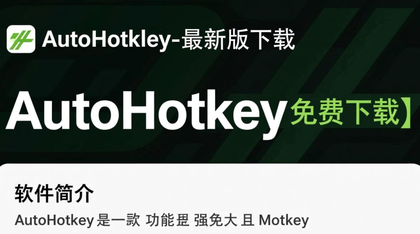 AutoHotkey最新版下载-AutoHotkey免费下载-第3张图片-99系统专家