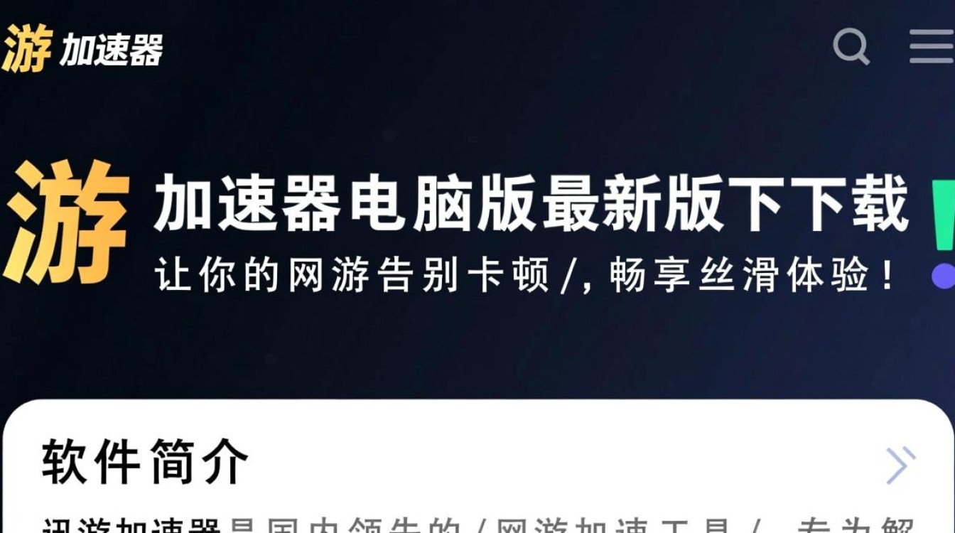 迅游下载-迅游加速器电脑版最新版下载-第2张图片-99系统专家