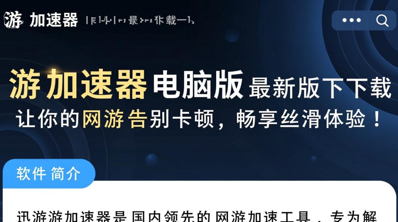 迅游下载-迅游加速器电脑版最新版下载-第3张图片-99系统专家
