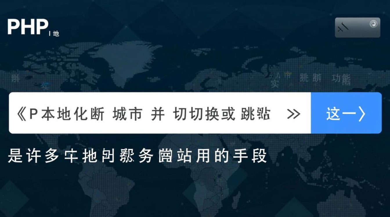 PHP中根据IP地址判断城市实现城市切换或跳转代码-第3张图片-99系统专家