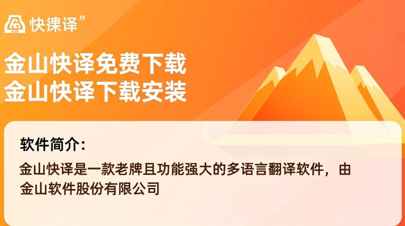 金山快译免费下载-金山快译下载安装-第1张图片-99系统专家 金山快译免费下载-金山快译下载安装-第1张图片-99系统专家