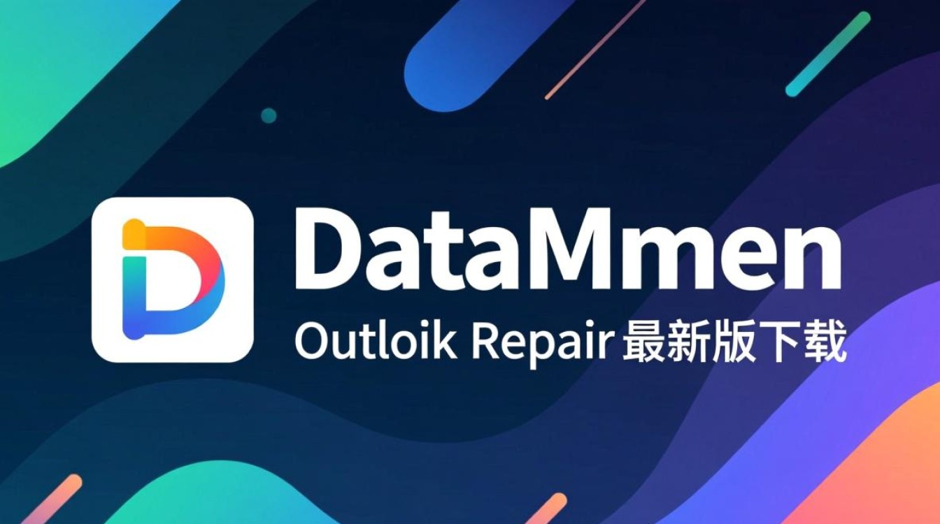 DataNumen Outlook Repair最新版下载真的能修复所有损坏问题吗？-第2张图片-99系统专家