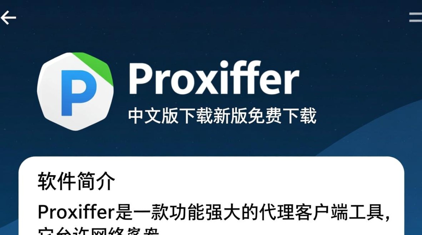 proxifier中文版下载-proxifier中文最新版下载-第3张图片-99系统专家