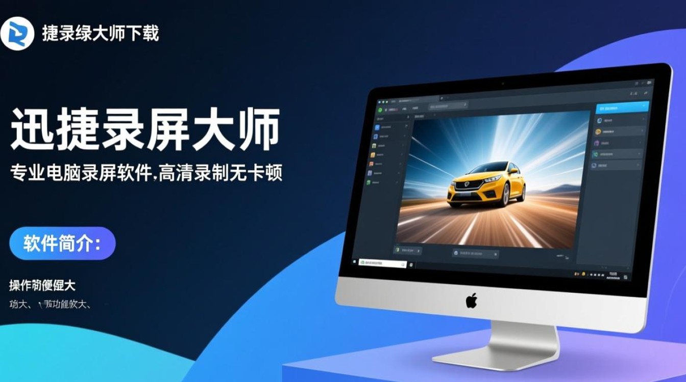 迅捷录屏大师电脑版下载安全吗？有免费官方渠道吗？-第1张图片-99系统专家