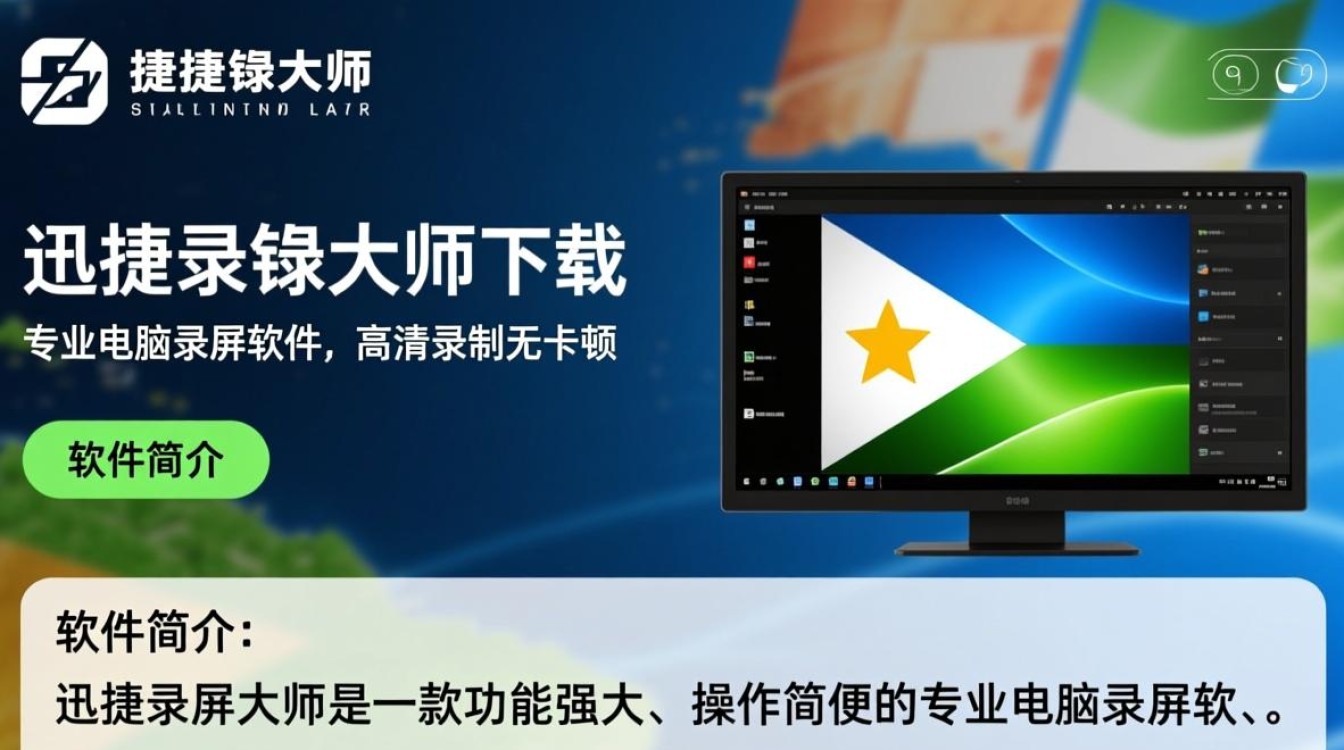 迅捷录屏大师电脑版下载安全吗？有免费官方渠道吗？-第2张图片-99系统专家