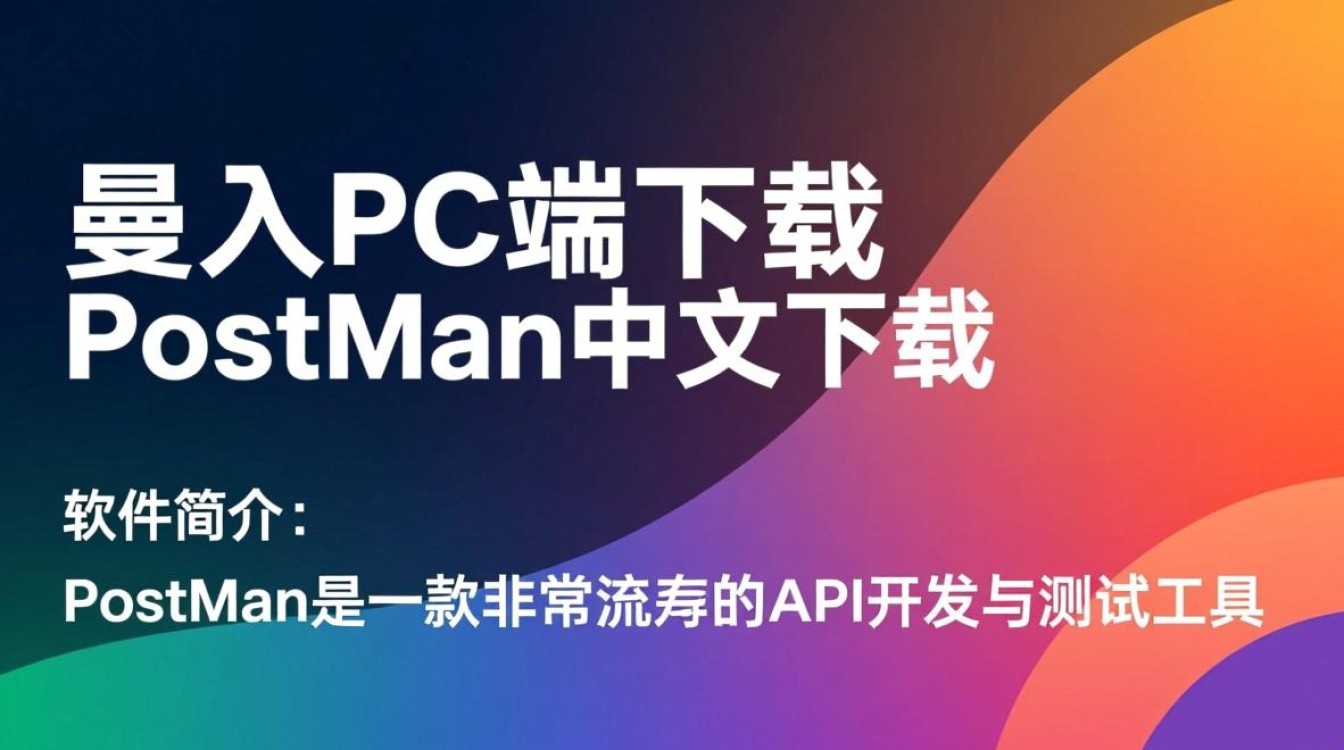 Postman PC端下载-Postman中文下载-第3张图片-99系统专家
