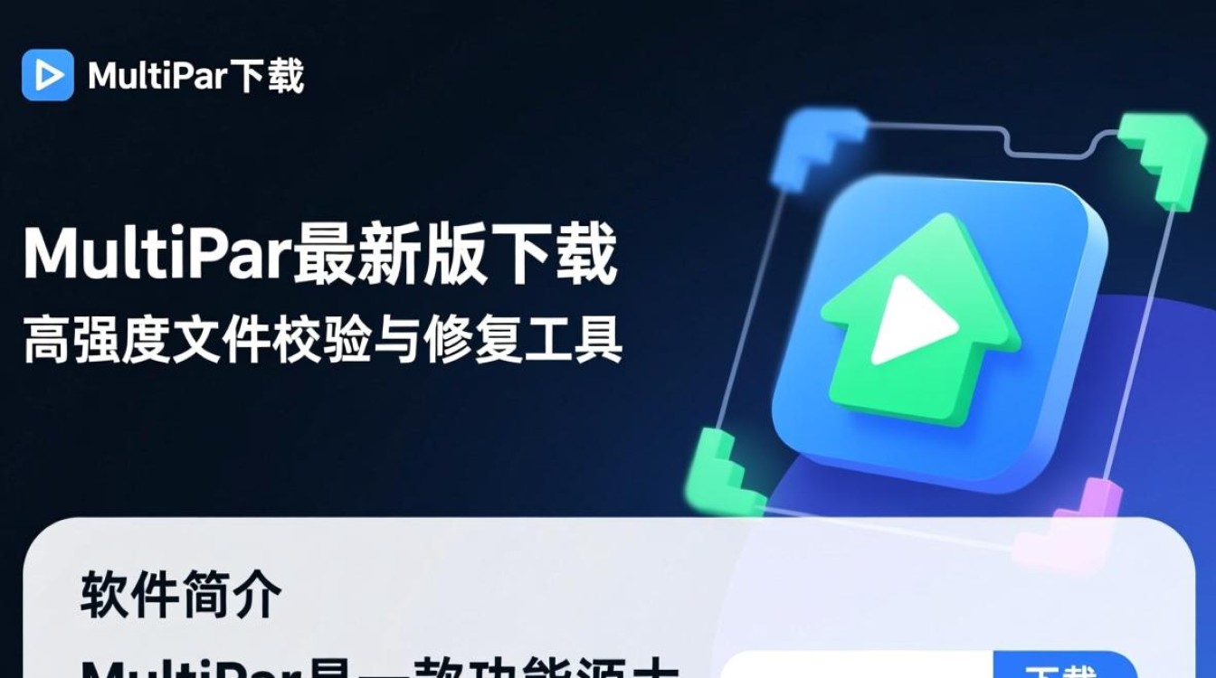 MultiPar最新版下载在哪里？安全可靠的下载地址是什么？-第1张图片-99系统专家