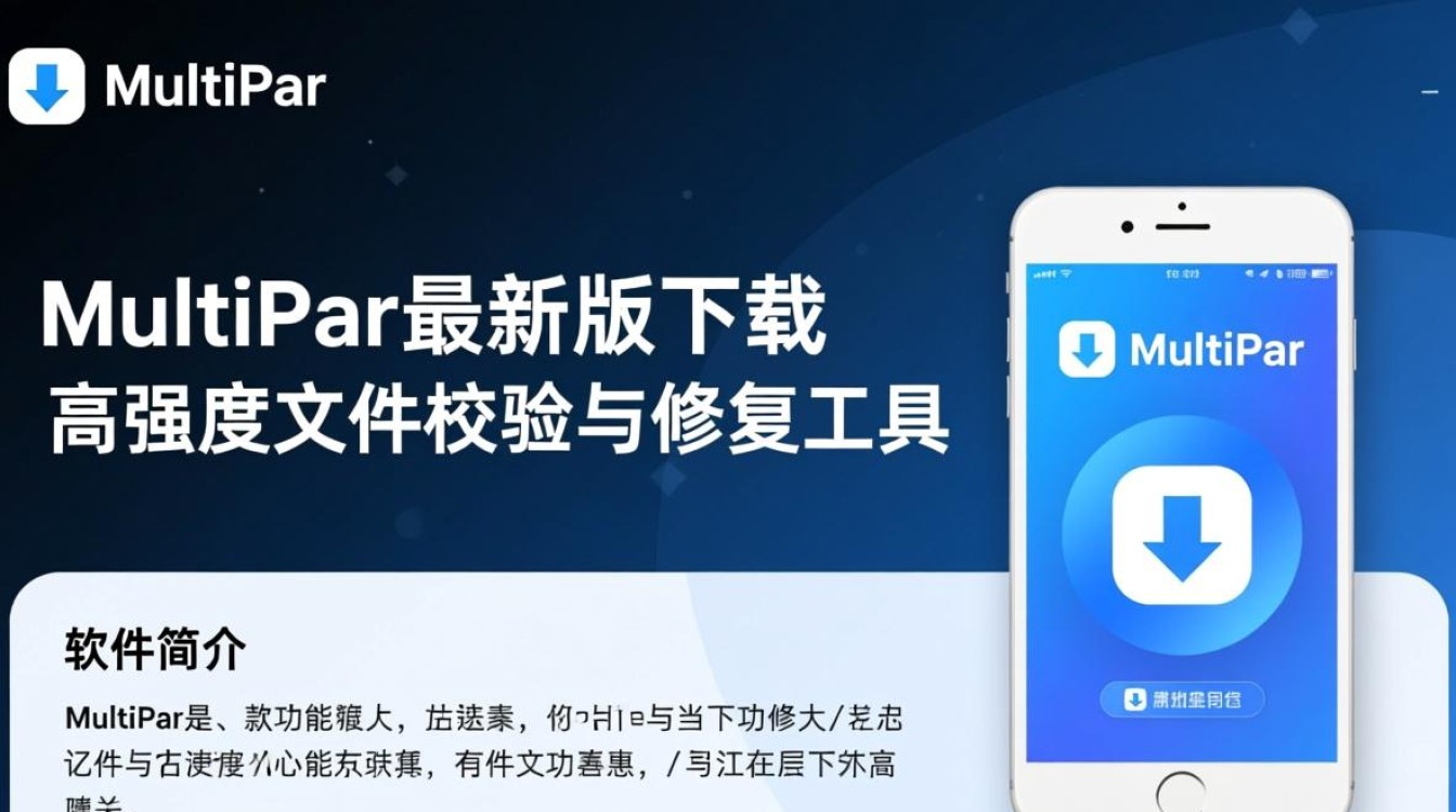 MultiPar最新版下载在哪里？安全可靠的下载地址是什么？-第2张图片-99系统专家