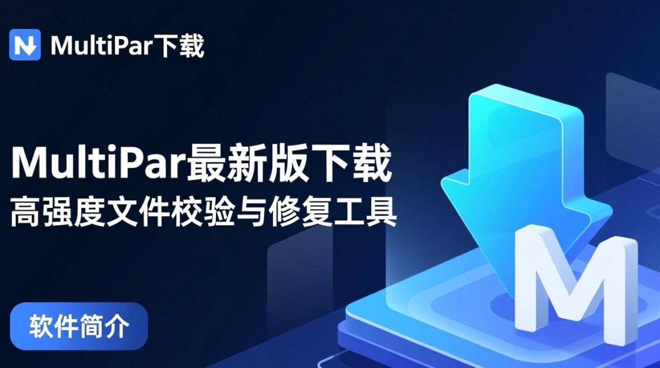 MultiPar最新版下载在哪里？安全可靠的下载地址是什么？-第3张图片-99系统专家