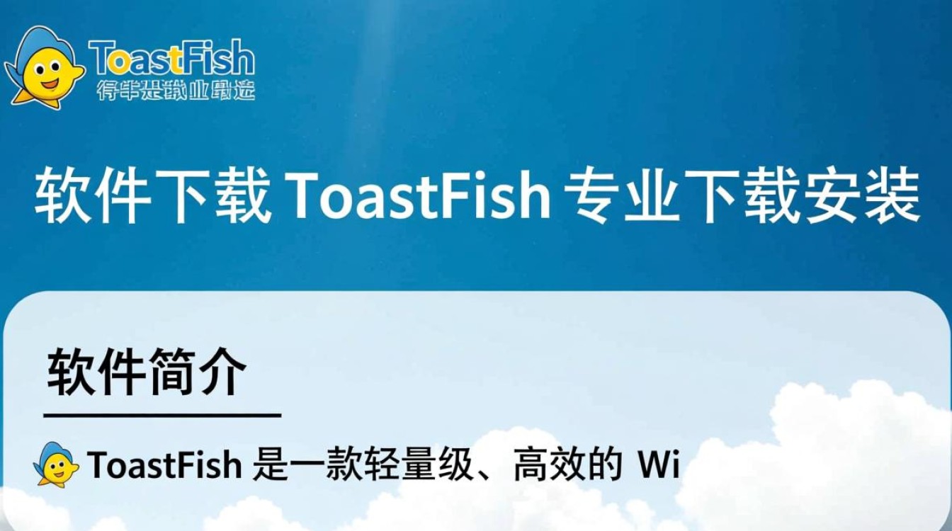 ToastFish软件下载-ToastFish专业下载安装-第3张图片-99系统专家