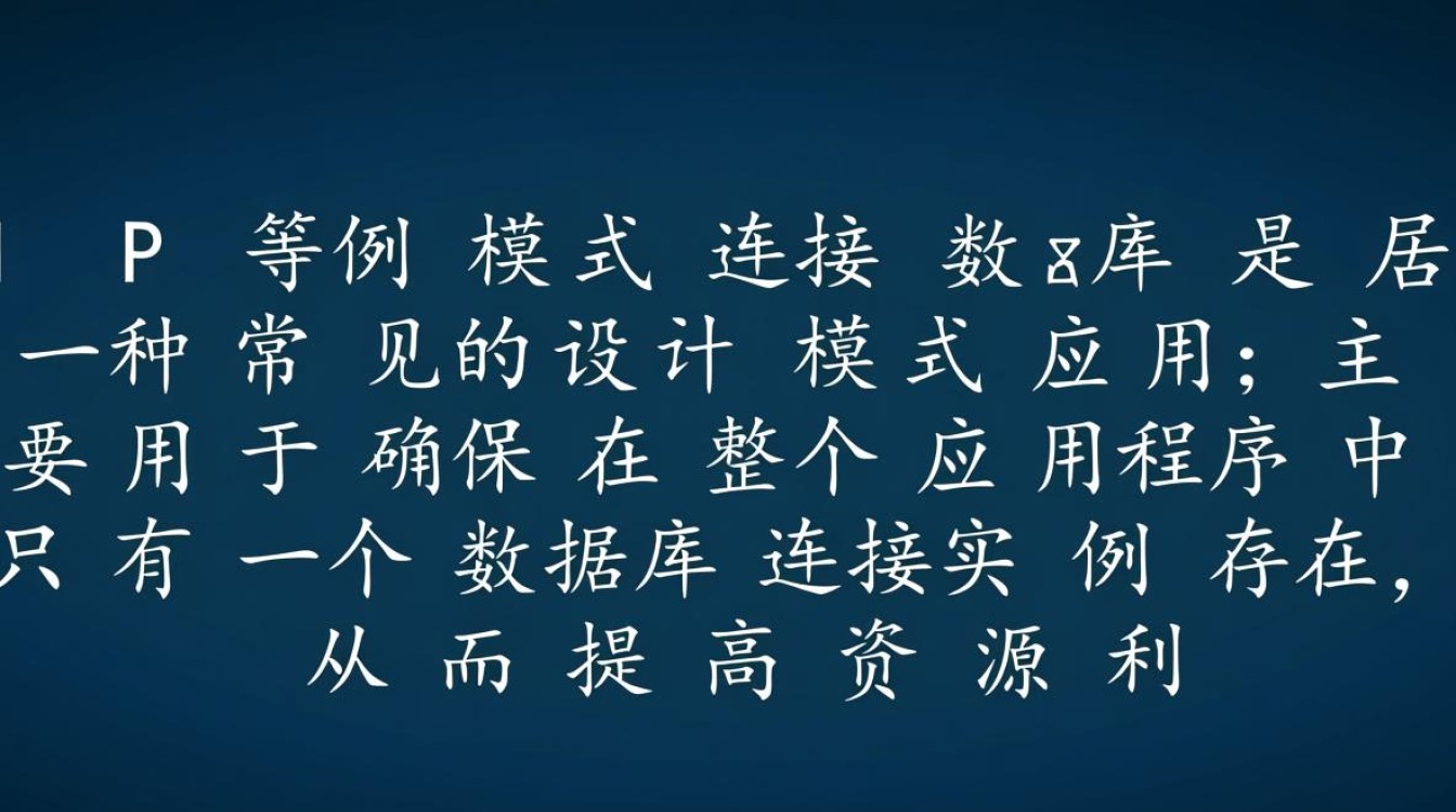 PHP单例模式连接数据库，如何解决连接池与高并发问题？-第2张图片-99系统专家