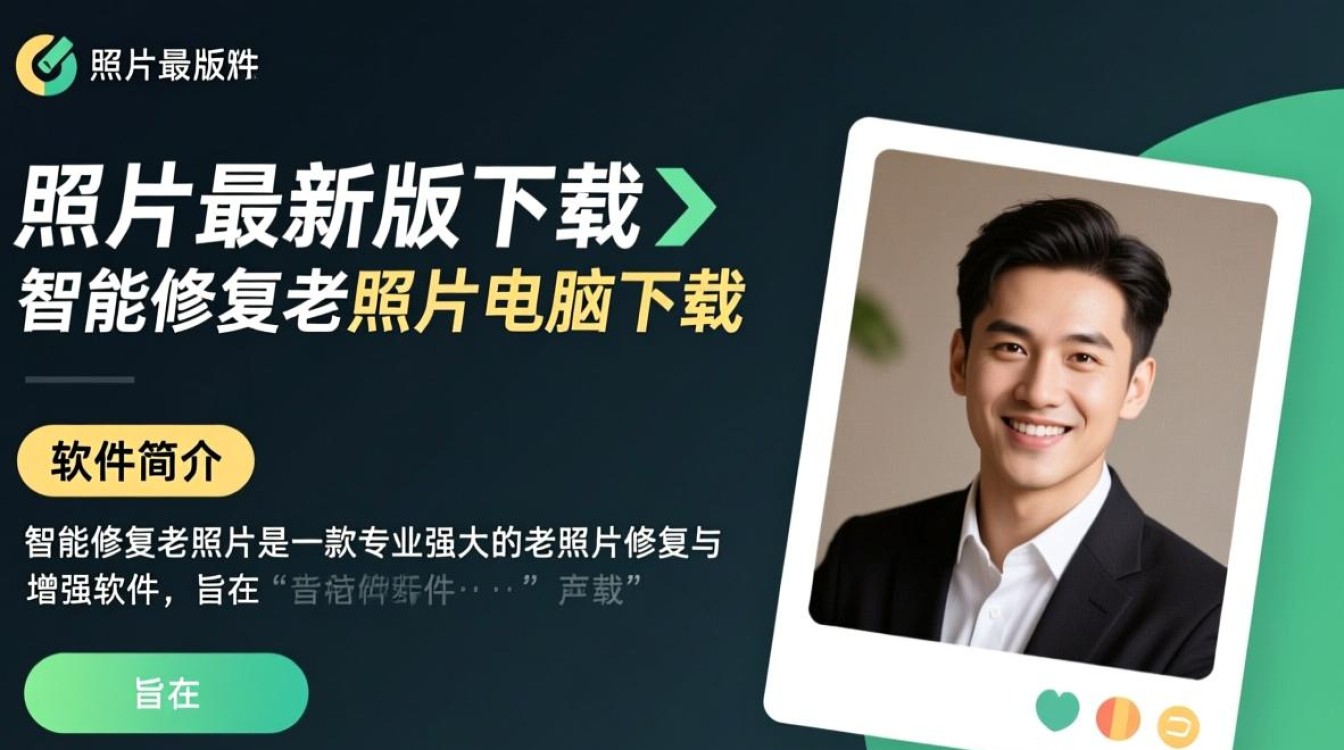 智能修复老照片最新版电脑下载靠谱吗？-第1张图片-99系统专家