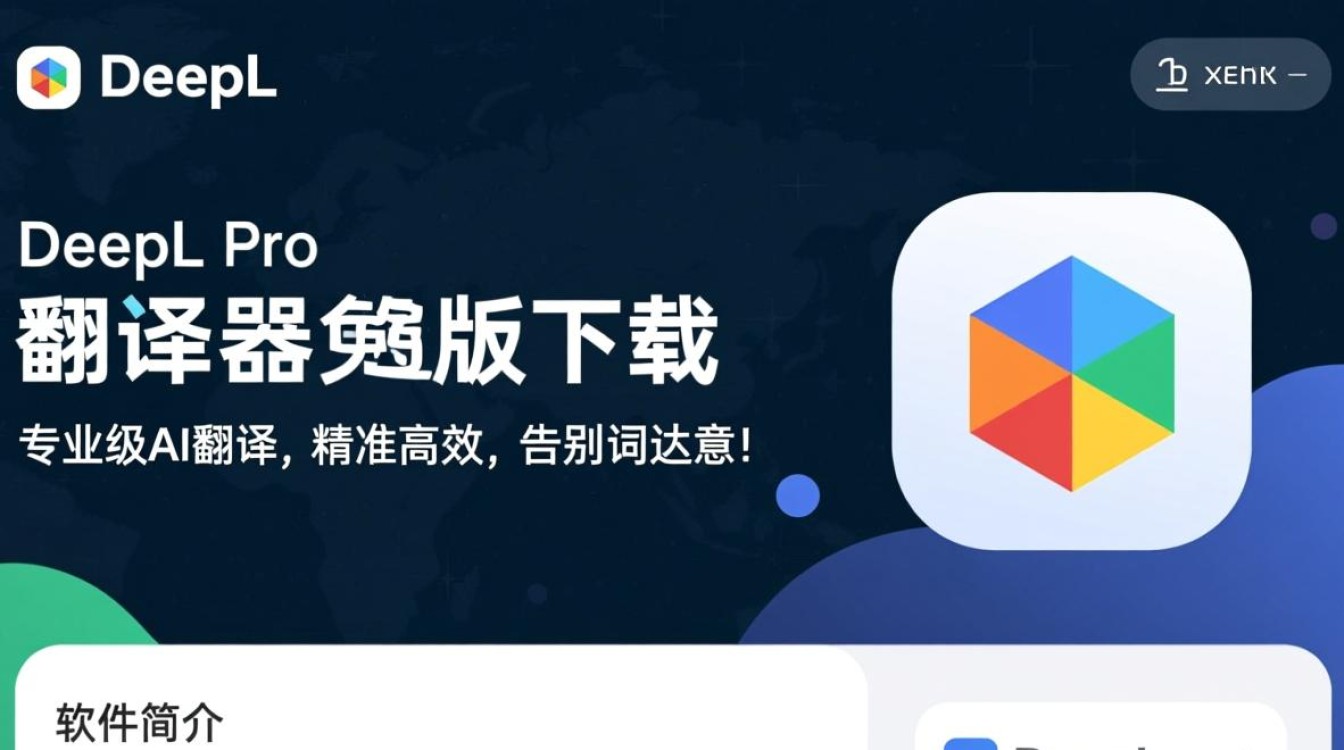 DeepLPro翻译器免费版下载-DeepL翻译器专业下载安装-第1张图片-99系统专家
