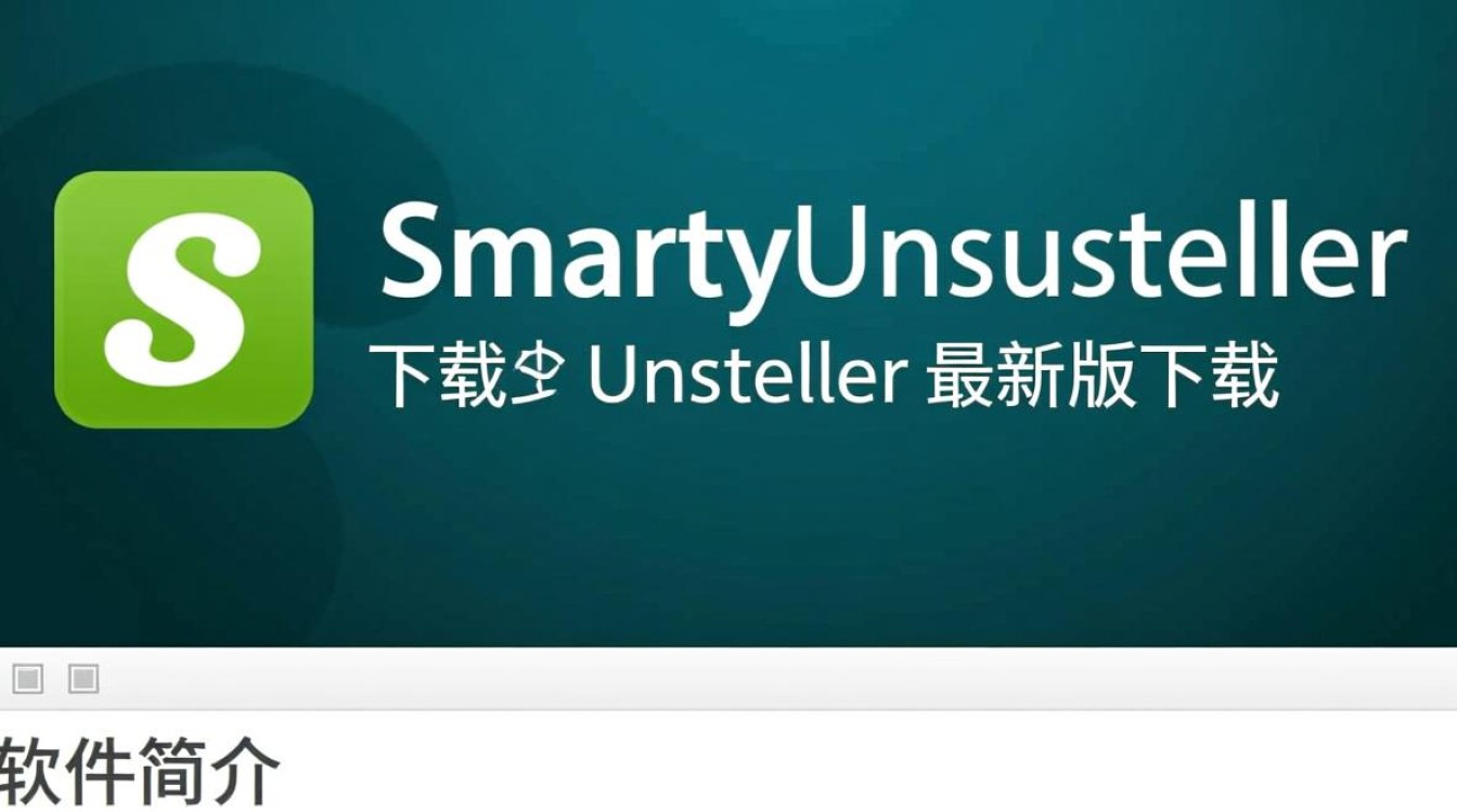 Smarty Uninstaller最新版下载安全吗？有没有官方渠道？-第3张图片-99系统专家