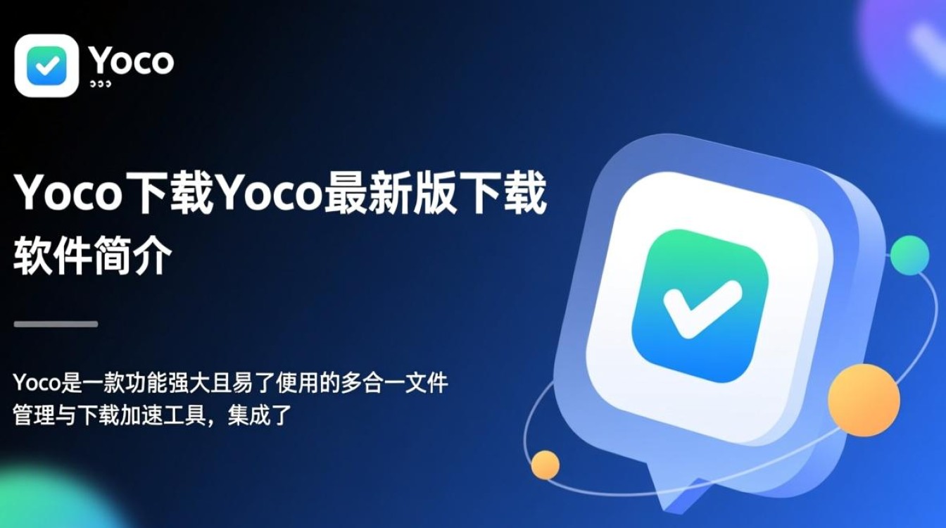Yoco下载-Yoco最新版下载-第1张图片-99系统专家