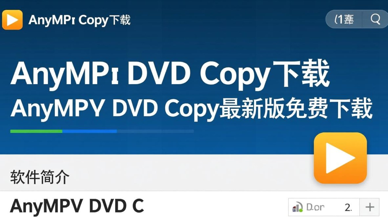 AnyMP4 DVD Copy最新版下载安全吗？有免费激活教程吗？-第1张图片-99系统专家