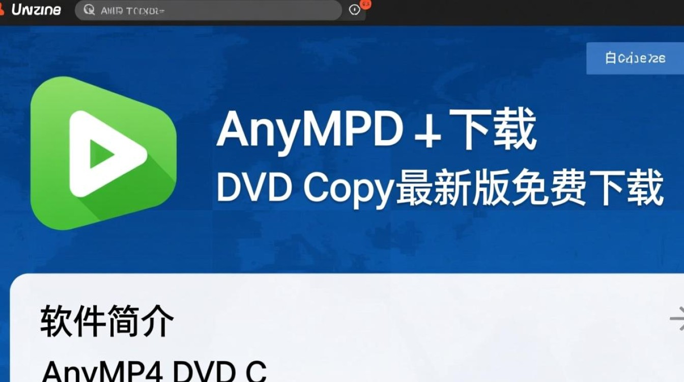 AnyMP4 DVD Copy最新版下载安全吗？有免费激活教程吗？-第2张图片-99系统专家