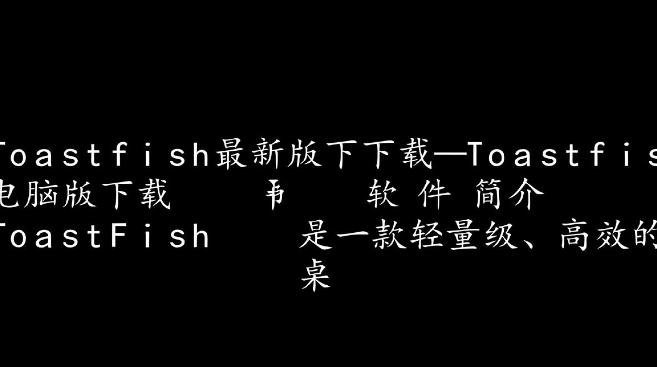 ToastFish最新版下载-ToastFish电脑版下载-第2张图片-99系统专家