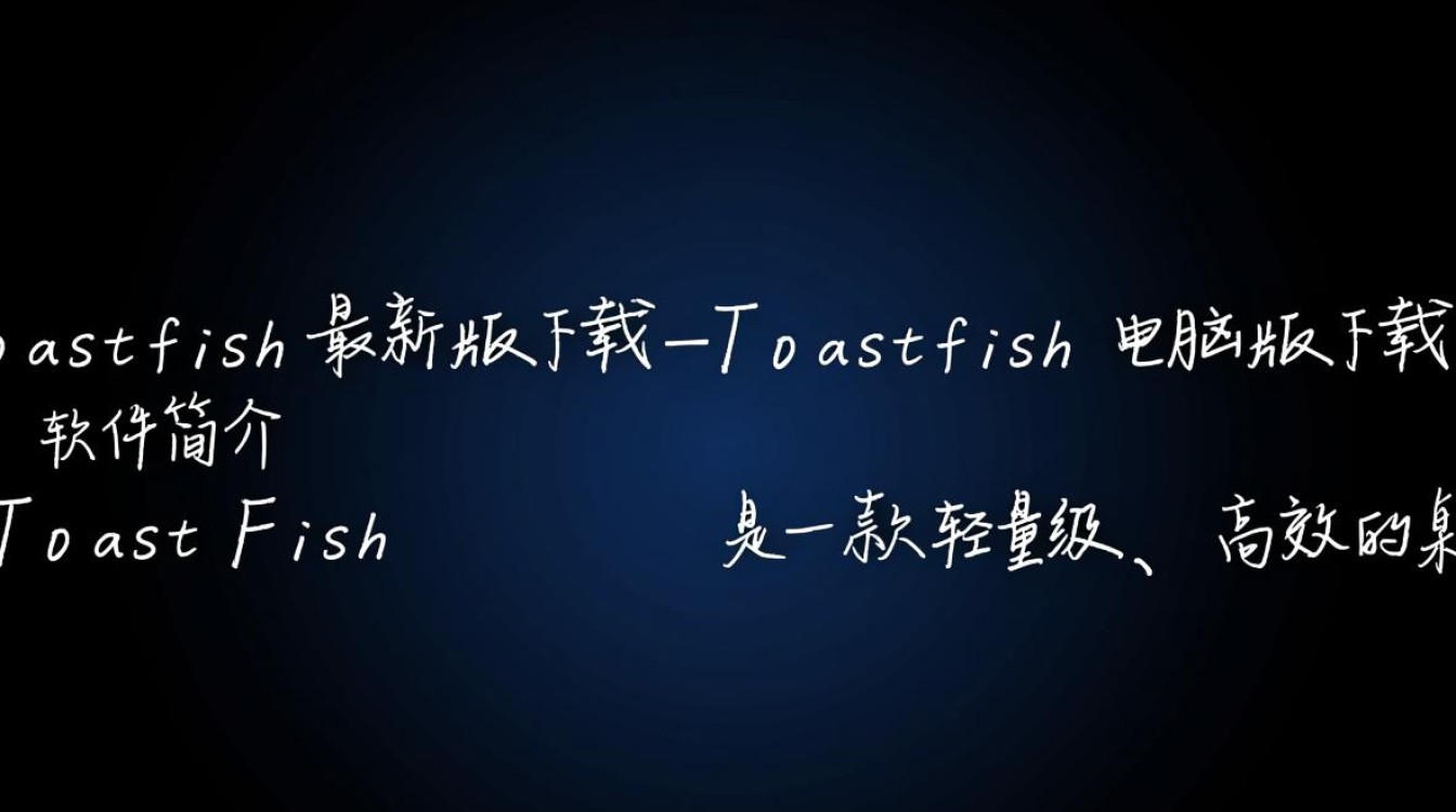 ToastFish最新版下载-ToastFish电脑版下载-第3张图片-99系统专家