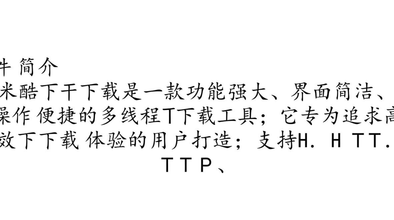 米酷下载-米酷最新版下载-第1张图片-99系统专家