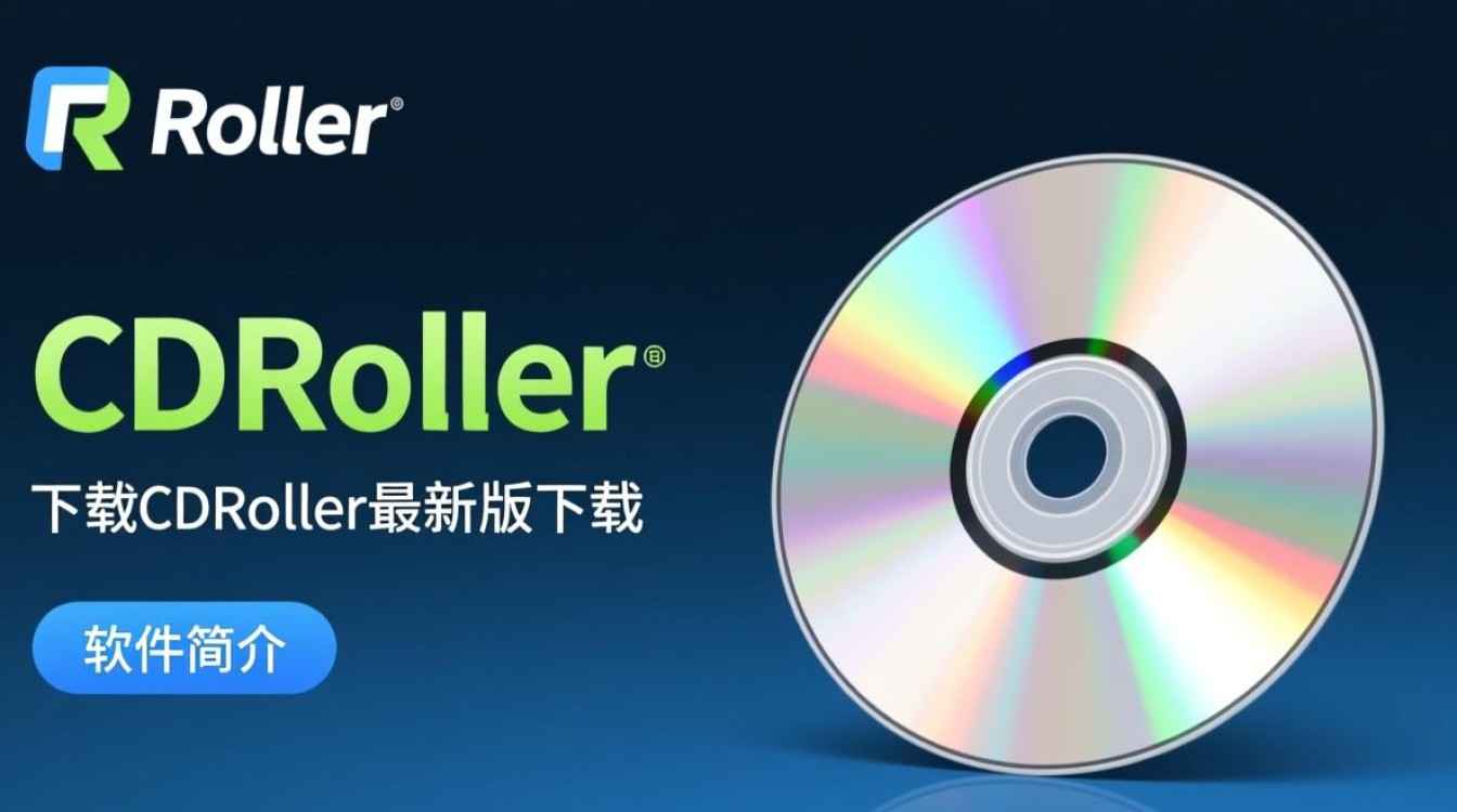 CDRoller最新版下载安全吗？官网地址在哪里？-第1张图片-99系统专家