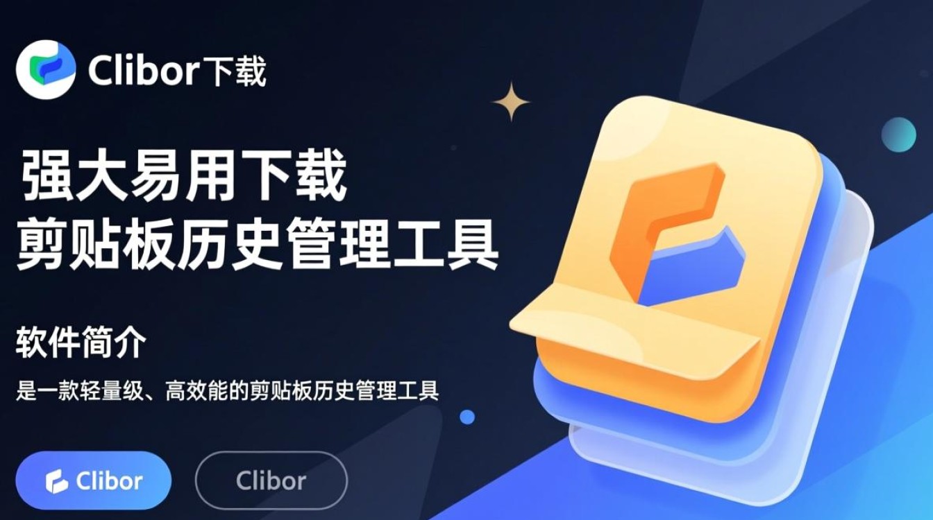 Clibor下载-Clibor最新版下载-第2张图片-99系统专家