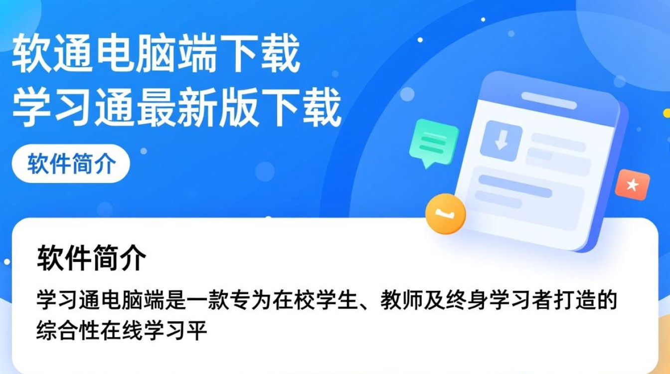 学习通电脑端最新版下载哪里安全可靠？-第2张图片-99系统专家