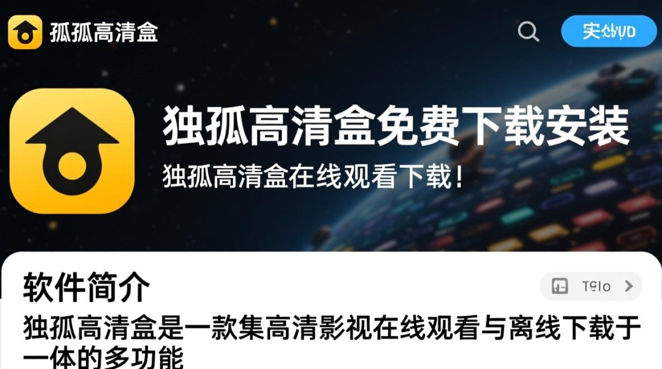 独孤高清盒在线观看下载-独孤高清盒免费下载安装-第1张图片-99系统专家