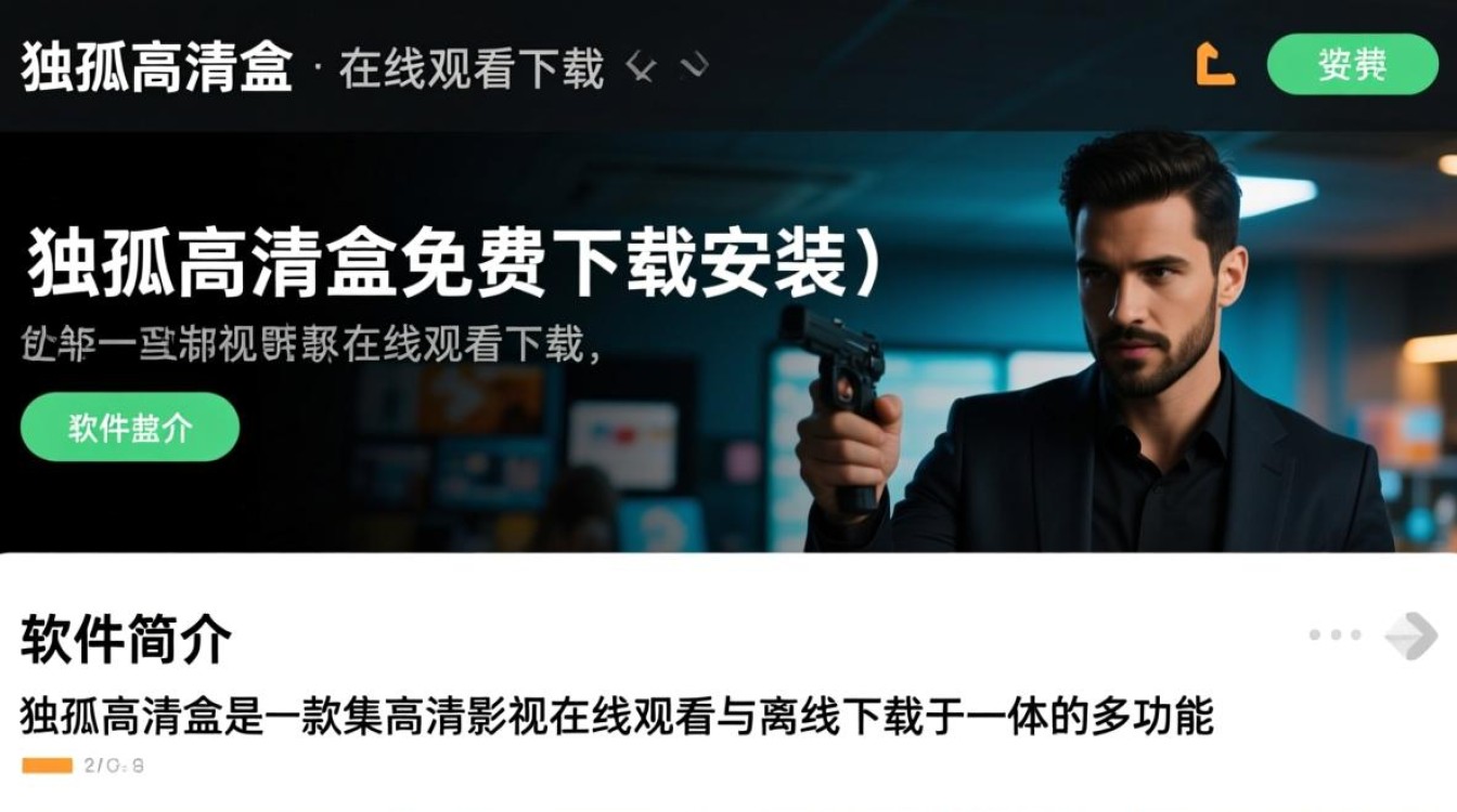 独孤高清盒在线观看下载-独孤高清盒免费下载安装-第2张图片-99系统专家