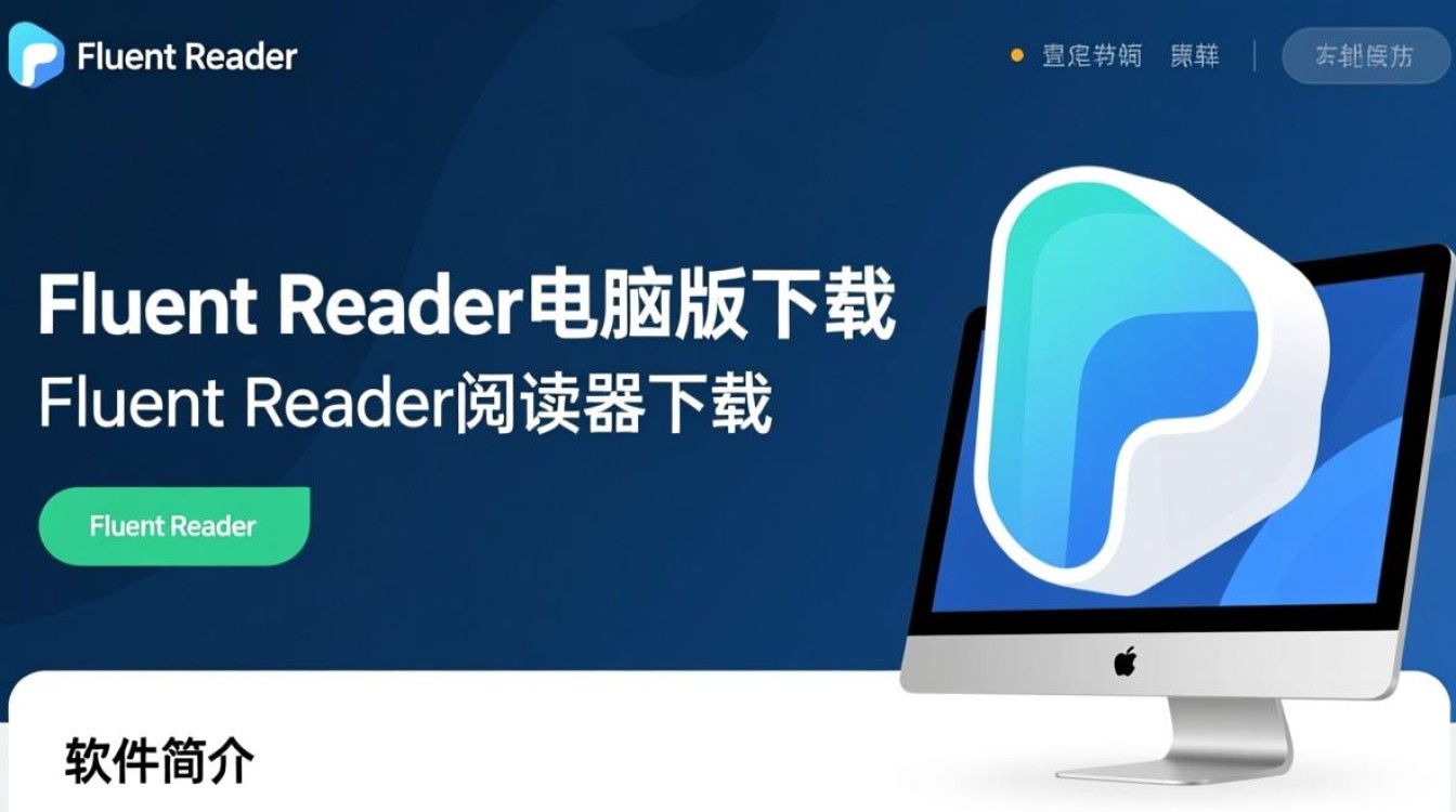 Fluent Reader电脑版下载哪里找？安全吗？好用吗？-第2张图片-99系统专家