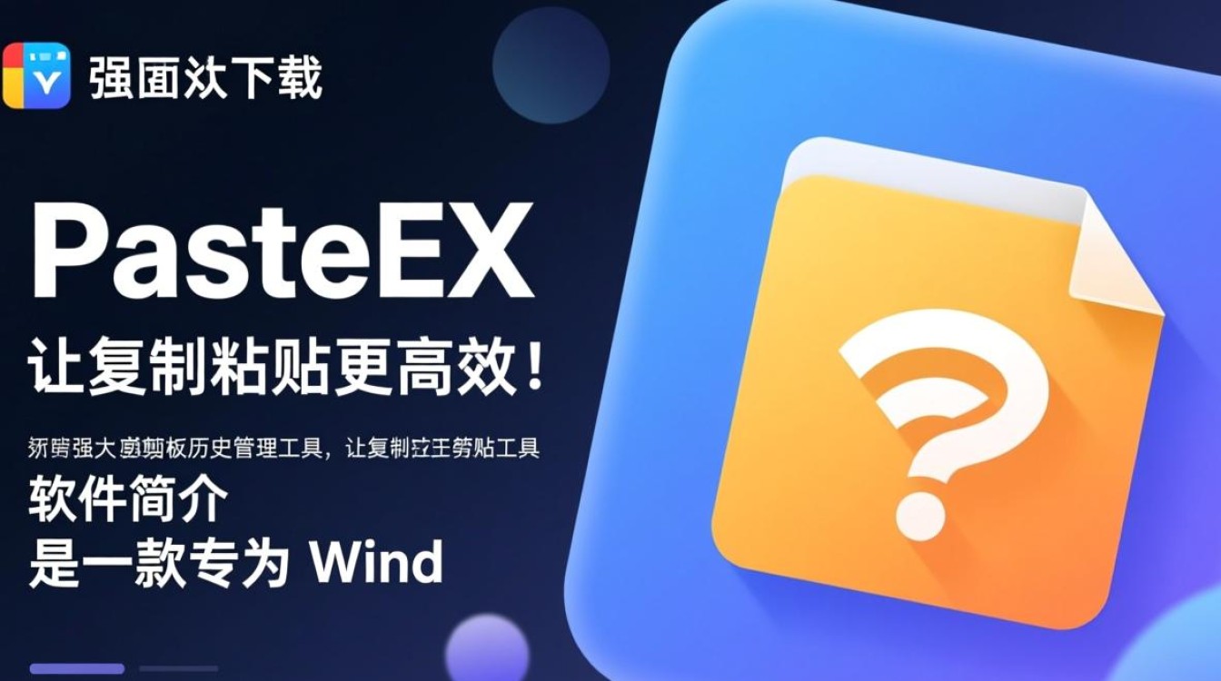 PasteEx最新版下载哪里安全？官方渠道怎么找？-第1张图片-99系统专家