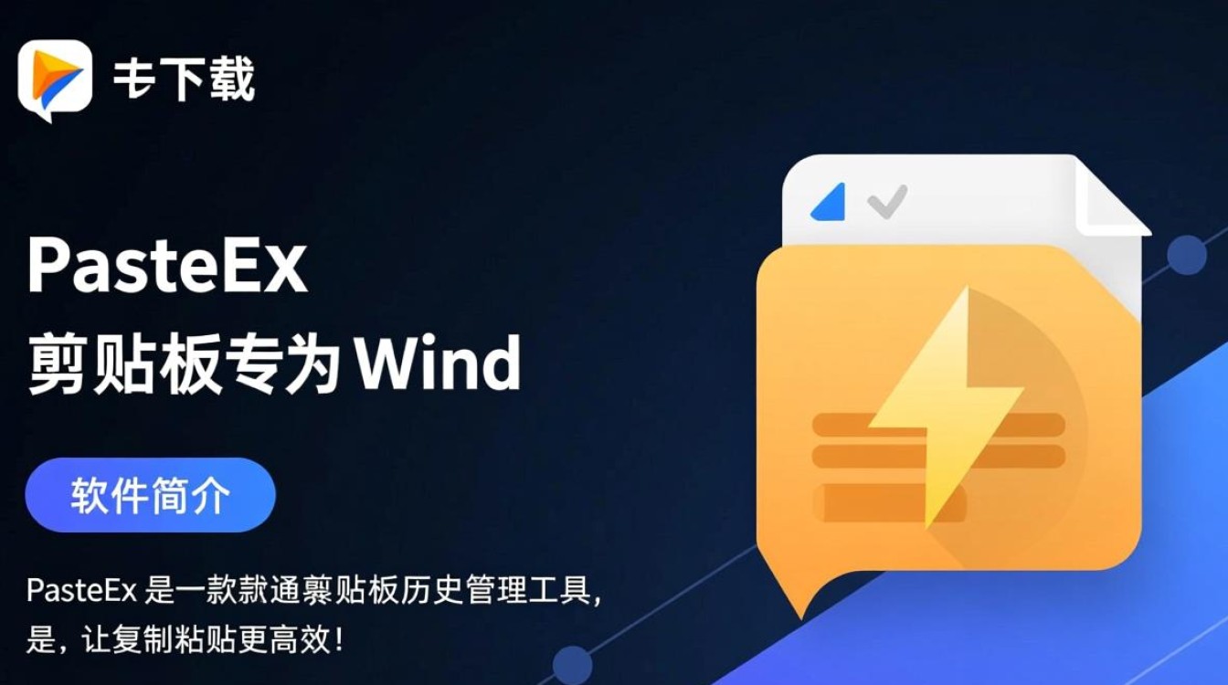 PasteEx最新版下载哪里安全？官方渠道怎么找？-第2张图片-99系统专家