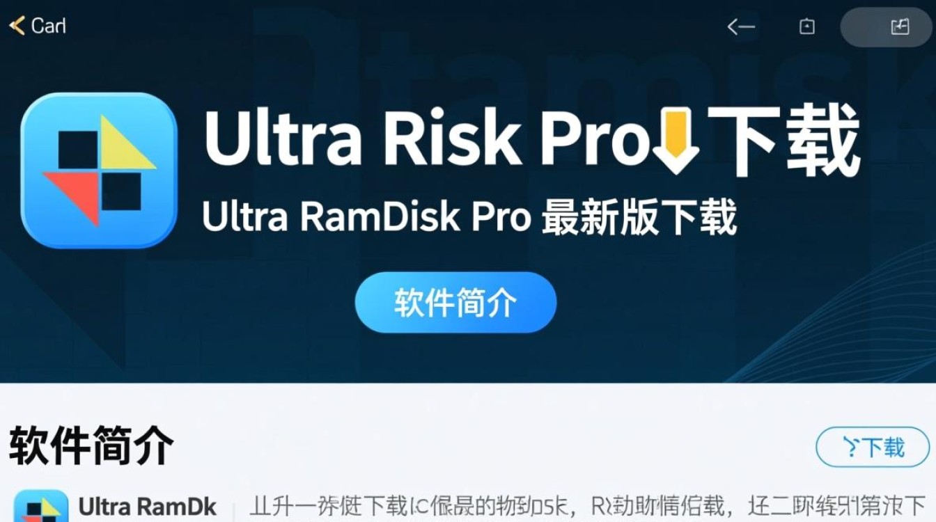 Ultra RamDisk Pro下载-Ultra RamDisk Pro最新版下载-第1张图片-99系统专家