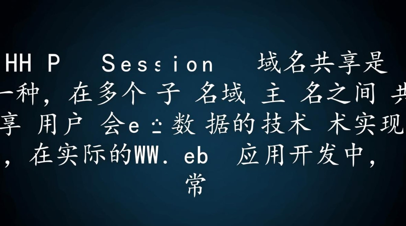 phpsession如何实现多子域名共享session数据？-第2张图片-99系统专家