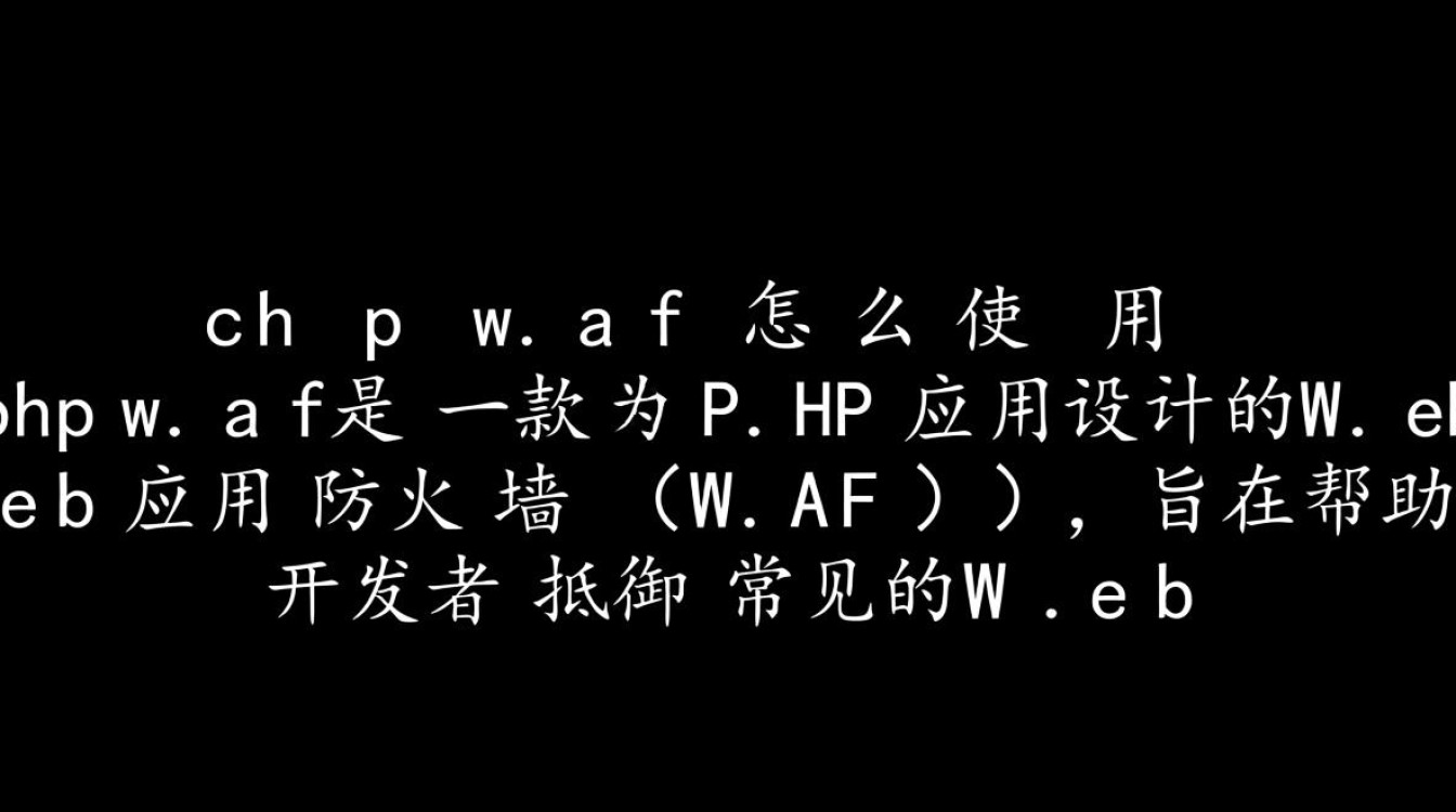 phpwaf怎么使用？新手必看配置与防护教程指南-第1张图片-99系统专家