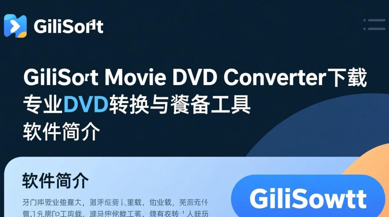 GiliSoft Movie DVD Converter最新版下载安全吗？有免费破解版吗？-第1张图片-99系统专家