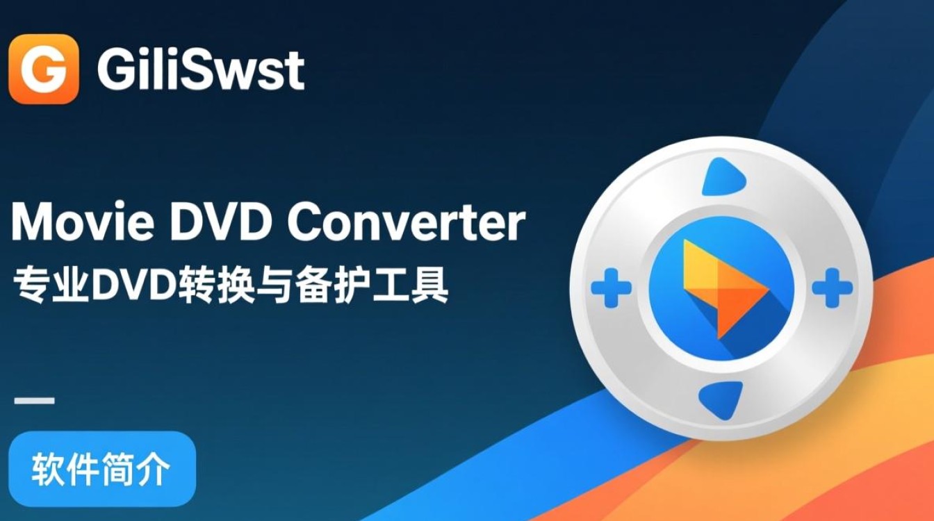 GiliSoft Movie DVD Converter最新版下载安全吗？有免费破解版吗？-第3张图片-99系统专家