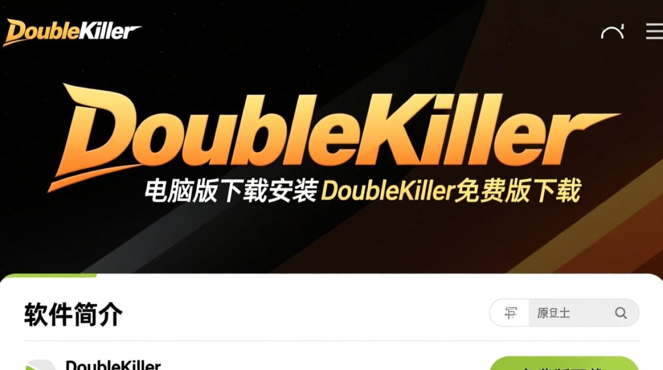 DoubleKiller电脑版下载安装-DoubleKiller免费版下载-第1张图片-99系统专家 DoubleKiller电脑版下载安装-DoubleKiller免费版下载-第1张图片-99系统专家