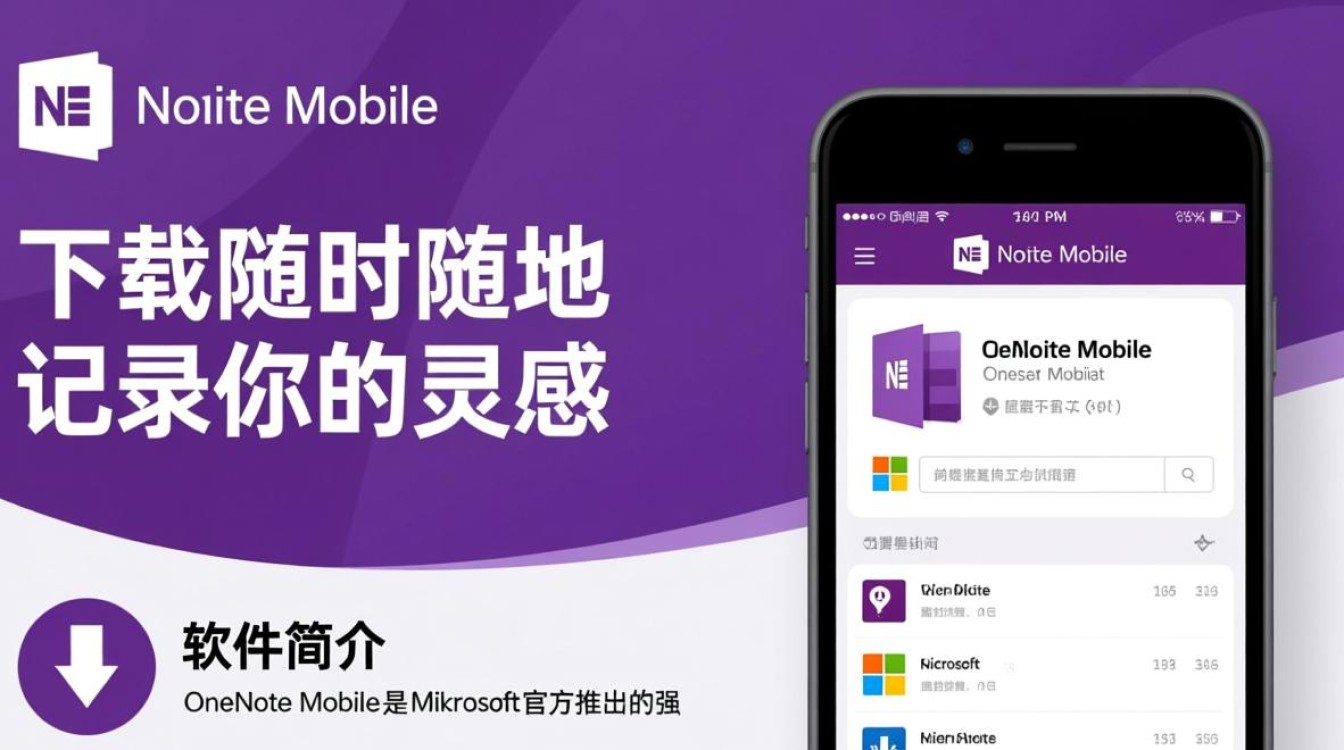OneNoteMobile免费下载在哪里？安全吗？最新版怎么获取？-第2张图片-99系统专家