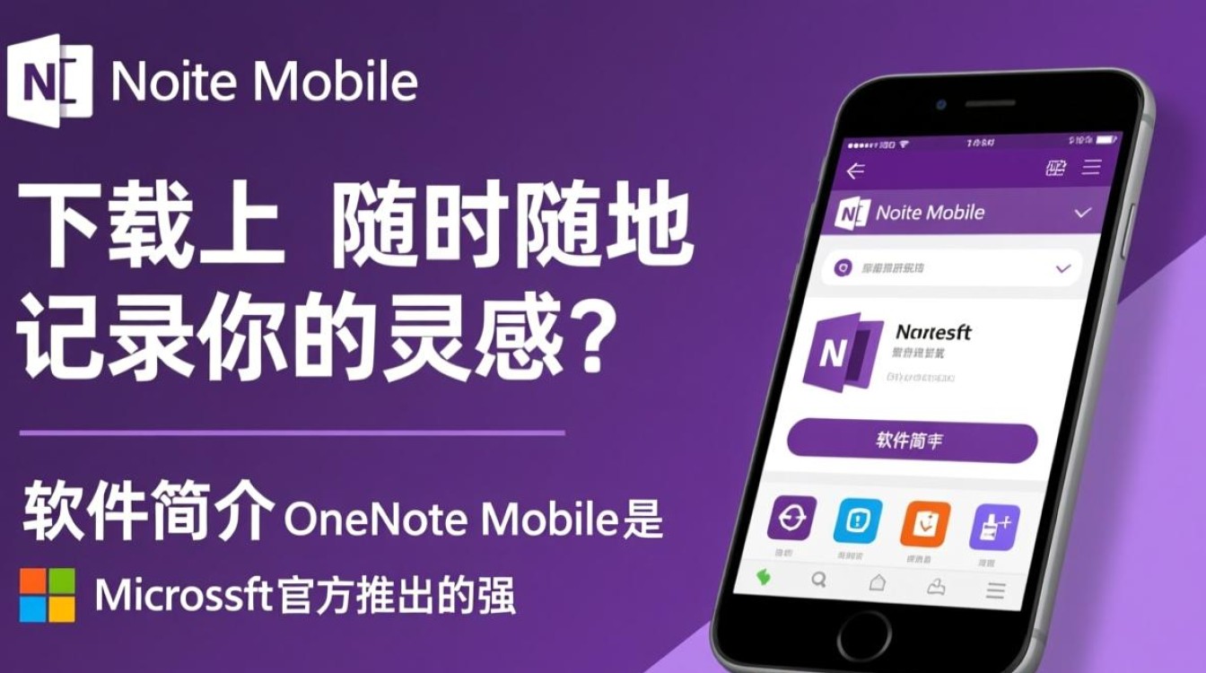 OneNoteMobile免费下载在哪里？安全吗？最新版怎么获取？-第3张图片-99系统专家