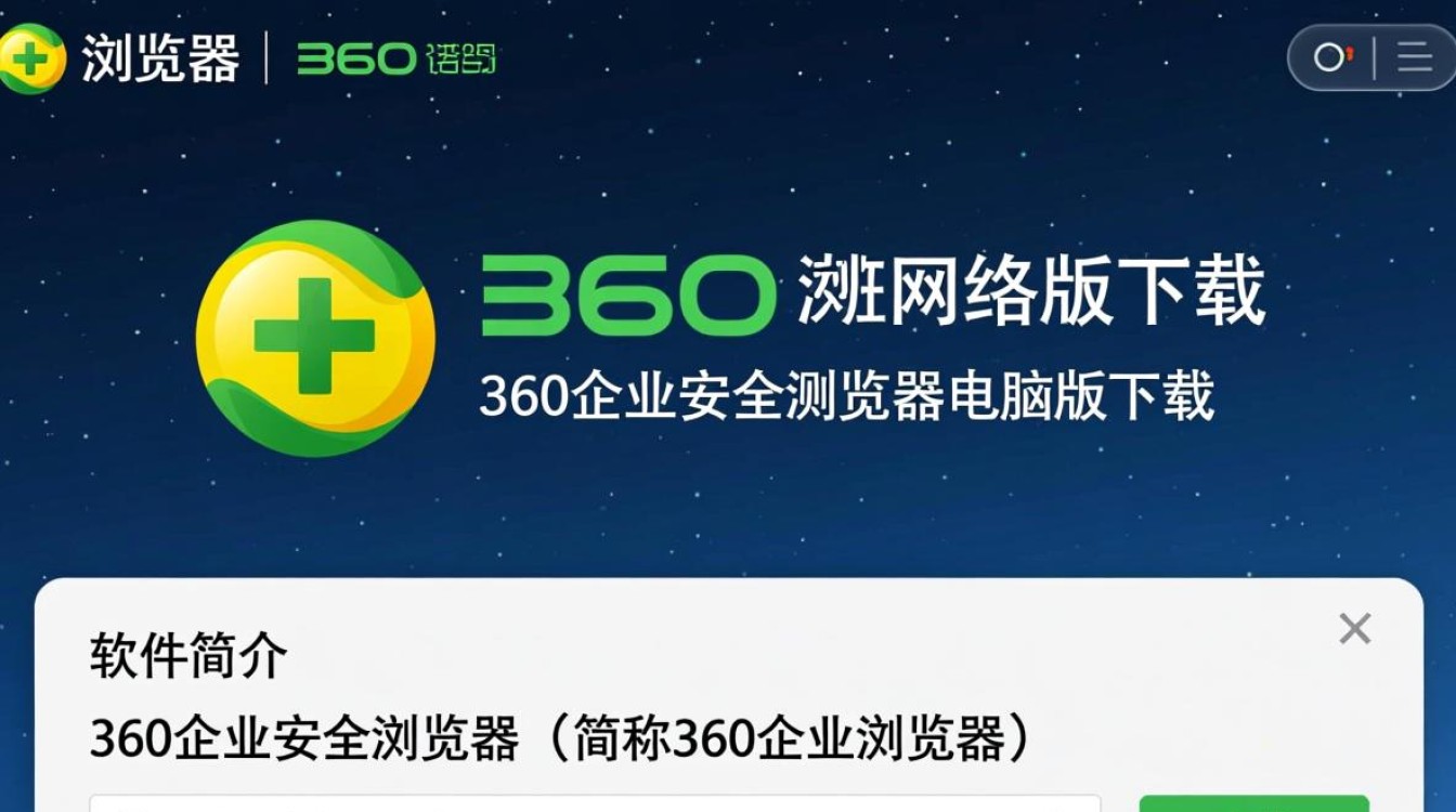360企业安全浏览器电脑版下载支持哪些系统？-第1张图片-99系统专家