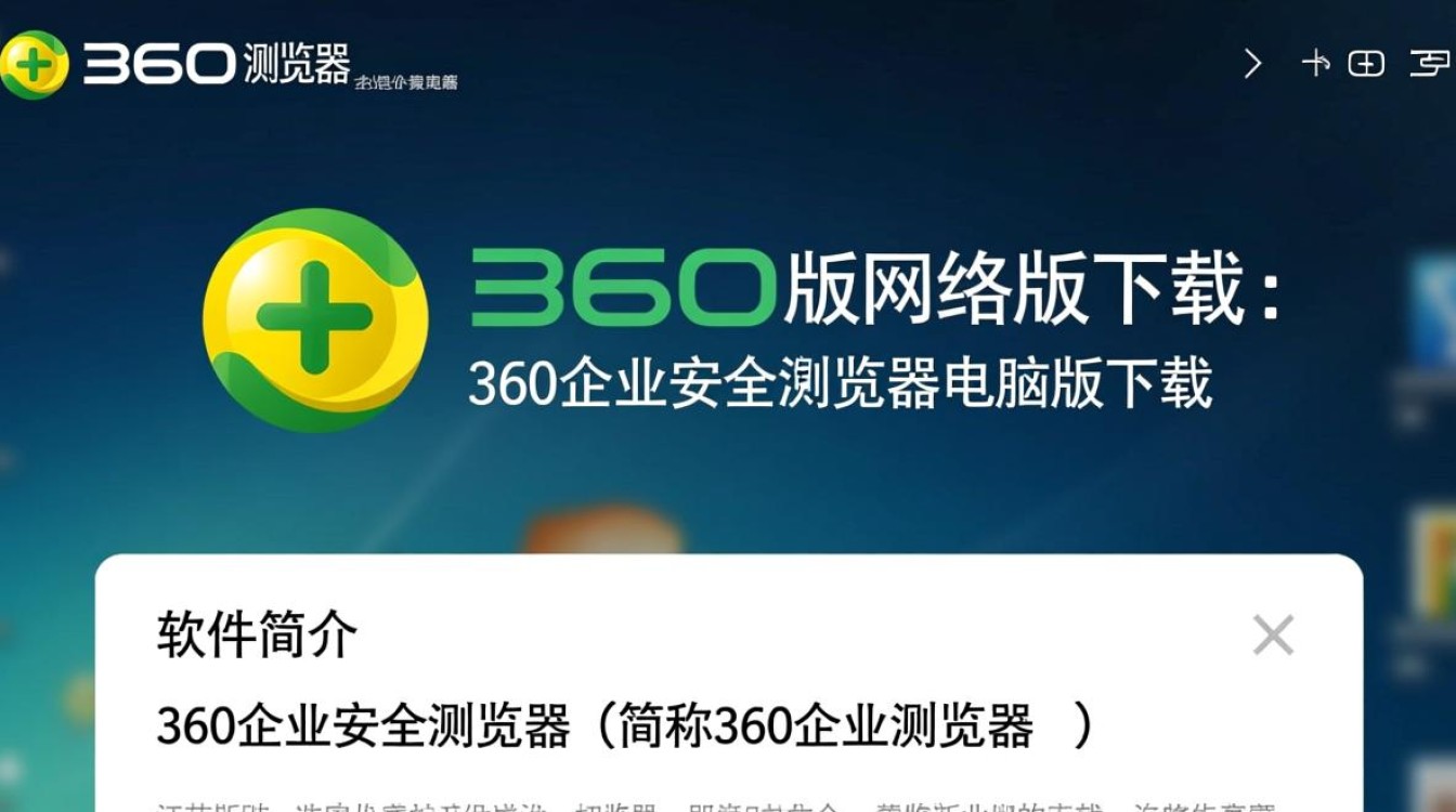 360企业安全浏览器电脑版下载支持哪些系统？-第3张图片-99系统专家