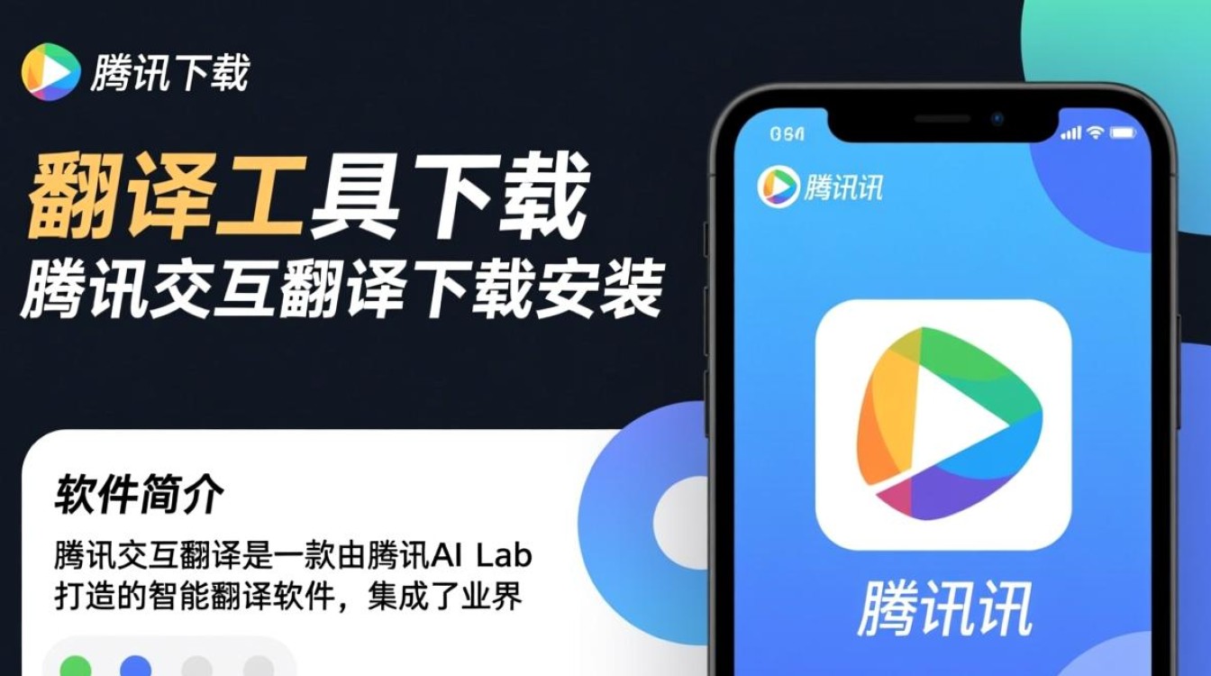 腾讯交互翻译下载安装教程在哪找？-第1张图片-99系统专家