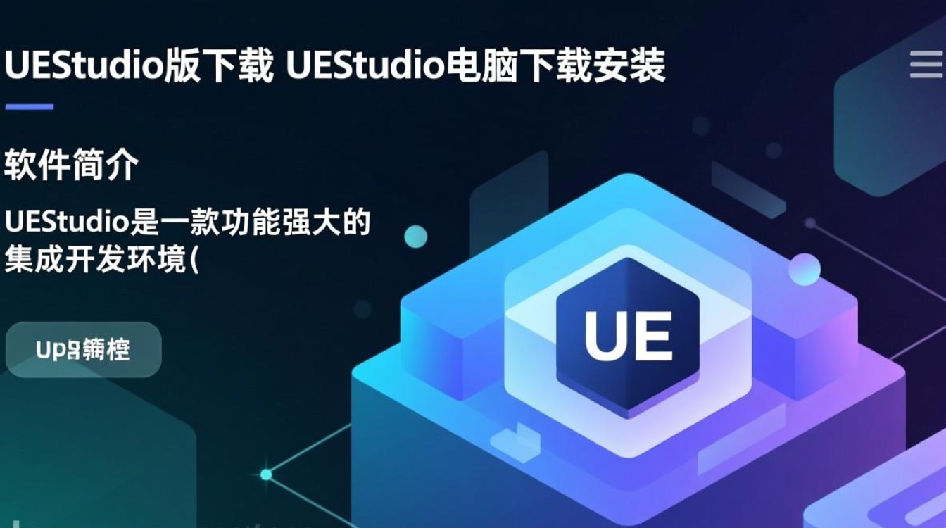UEStudio最新版下载安装教程在哪找？电脑版怎么下载安装？-第3张图片-99系统专家
