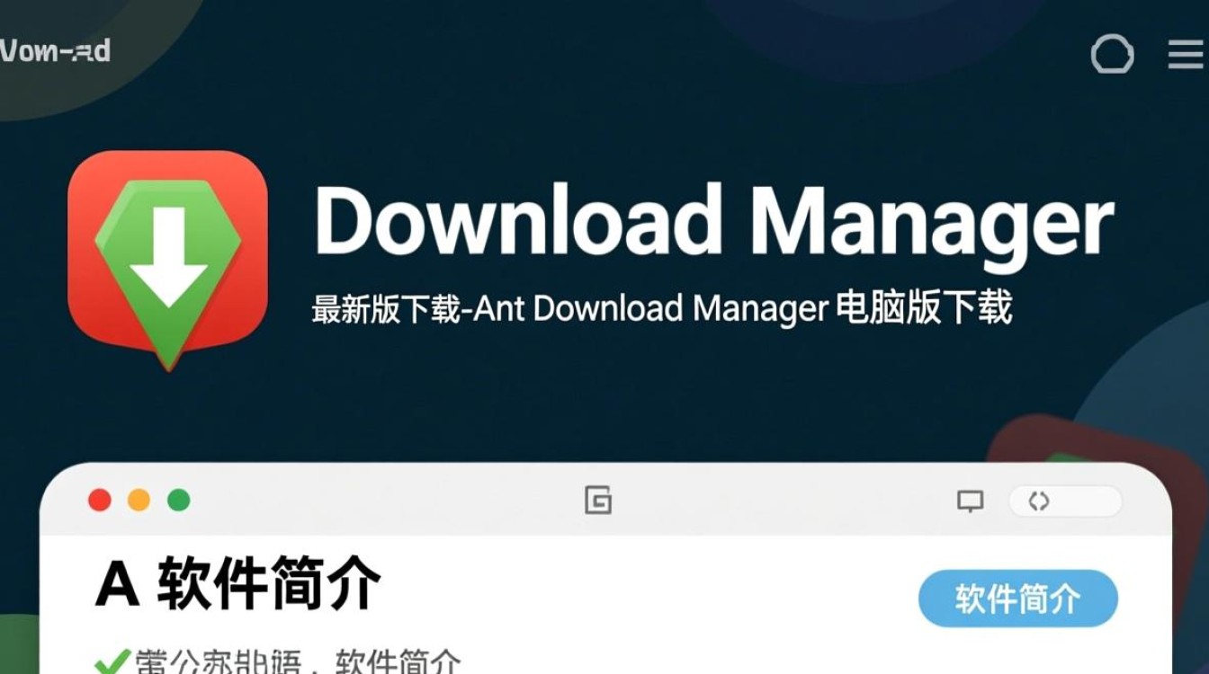 Ant Download Manager最新版哪里下载？电脑版安全吗？-第3张图片-99系统专家